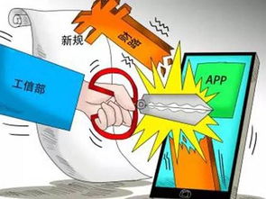 跟恶意App说再见 国家网信办启动应用商店备案制度