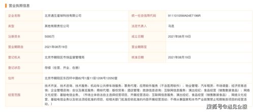 遇见星球成立北京新公司，注资5000万聚焦信息咨询